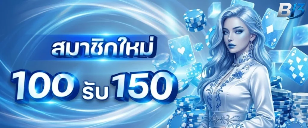 B13 slot